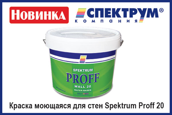 Moyushchayasya vodoehmulsionnaya kraska dlya sten Spektrum Proff 20, kupit